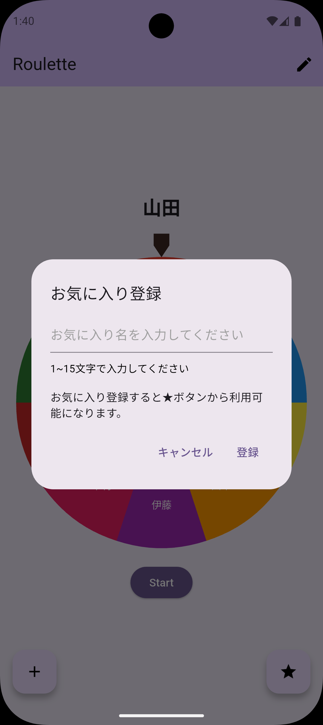 担当決めルーレット スクリーンショット2